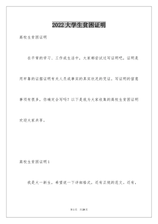 2024大学生贫困证明_2