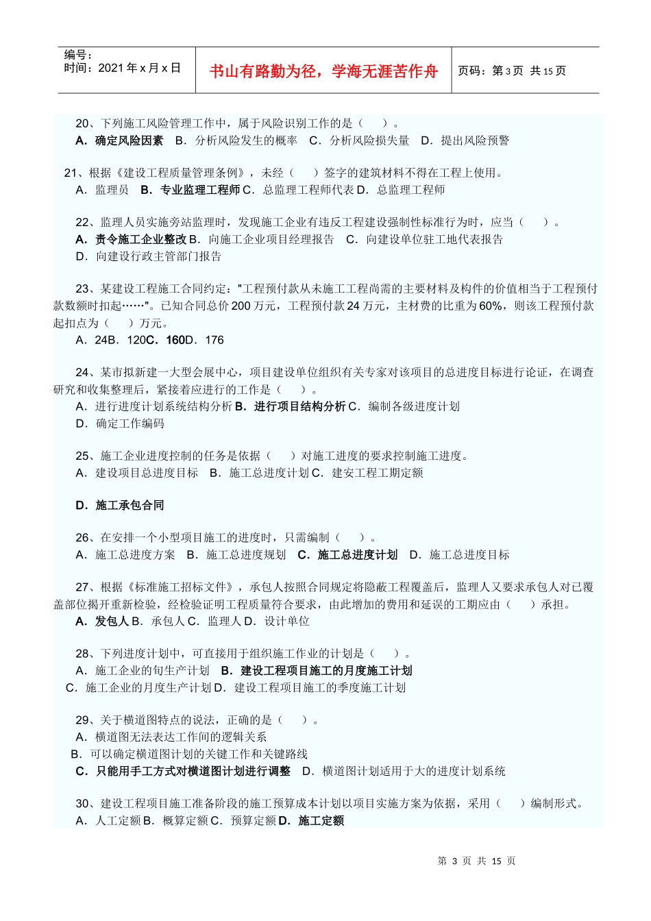 工程施工管理考试题_第3页