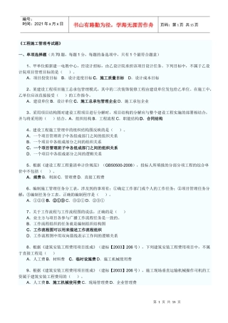 工程施工管理考试题