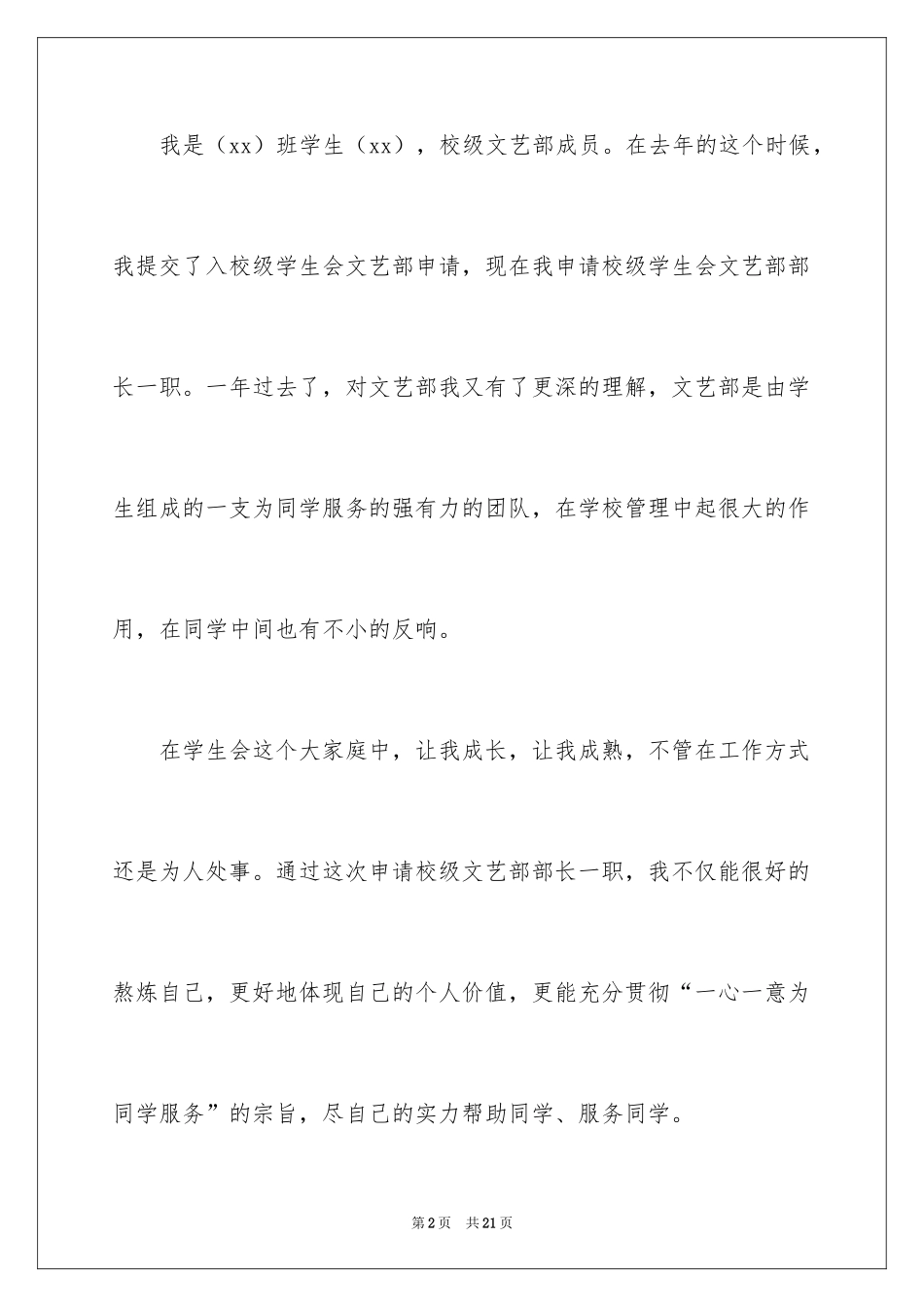 2024学生会文娱部申请书_1_第2页