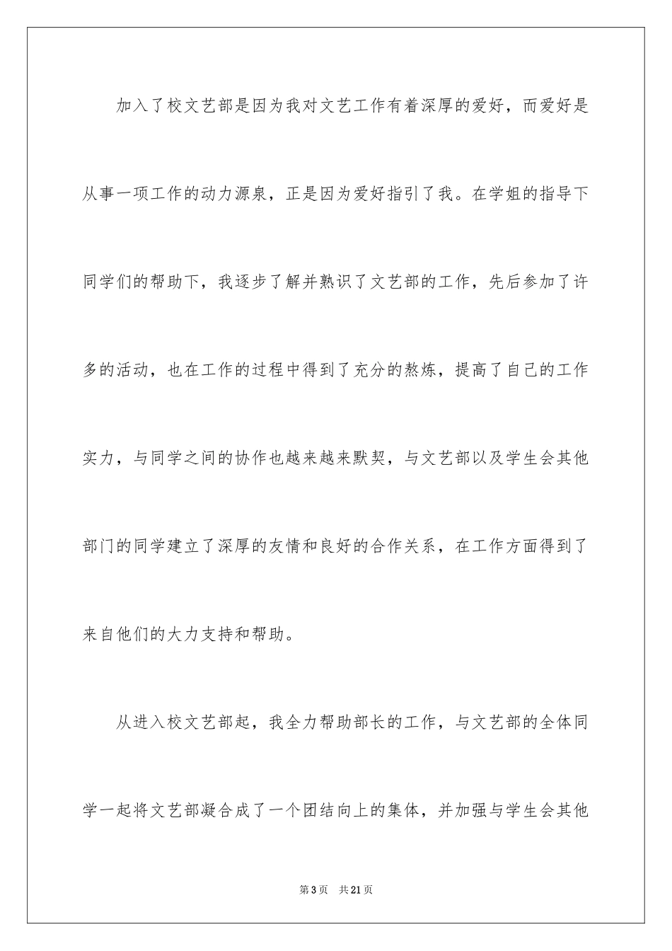 2024学生会文娱部申请书_1_第3页