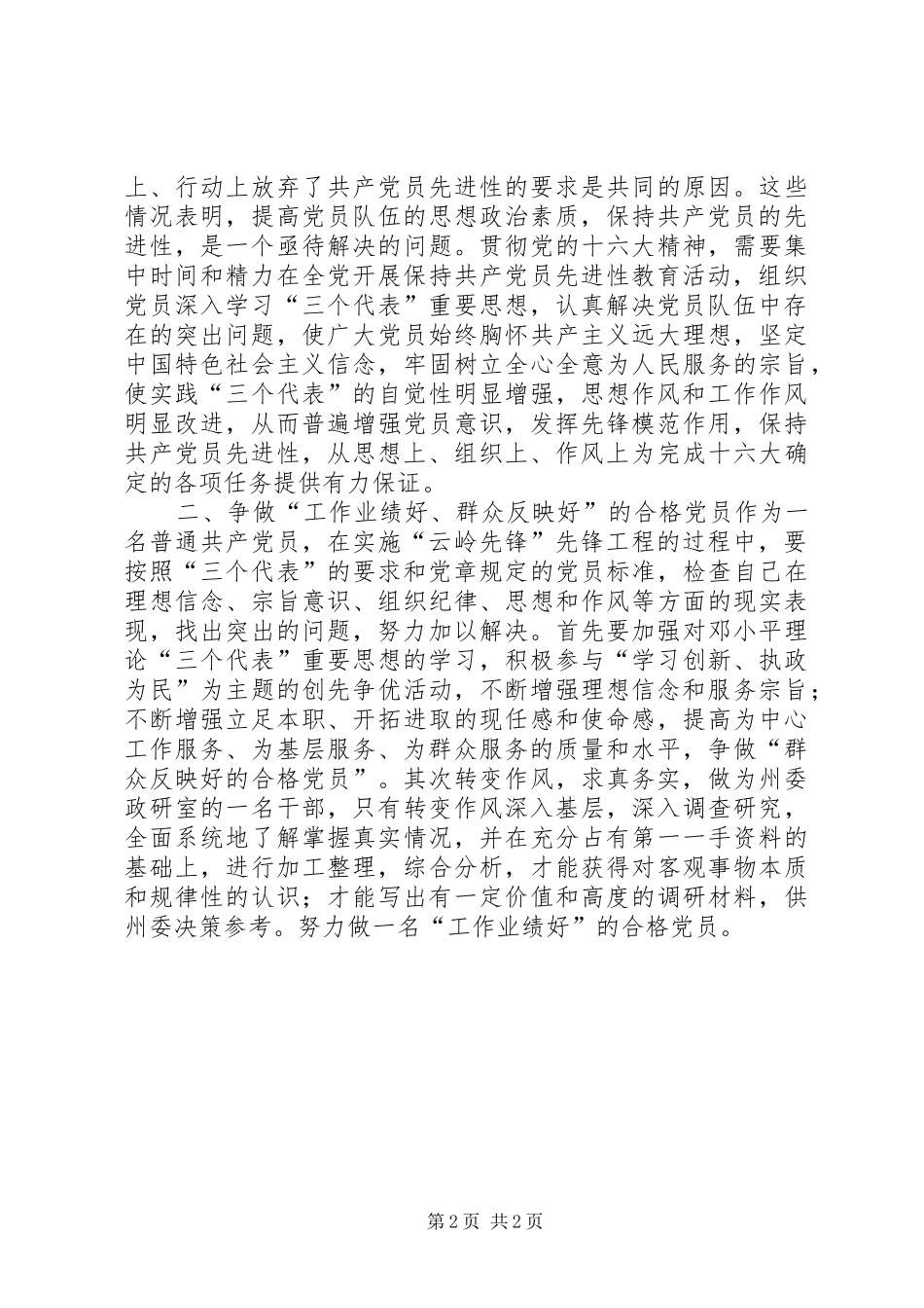 “云岭先锋”工程心得体会 _第2页