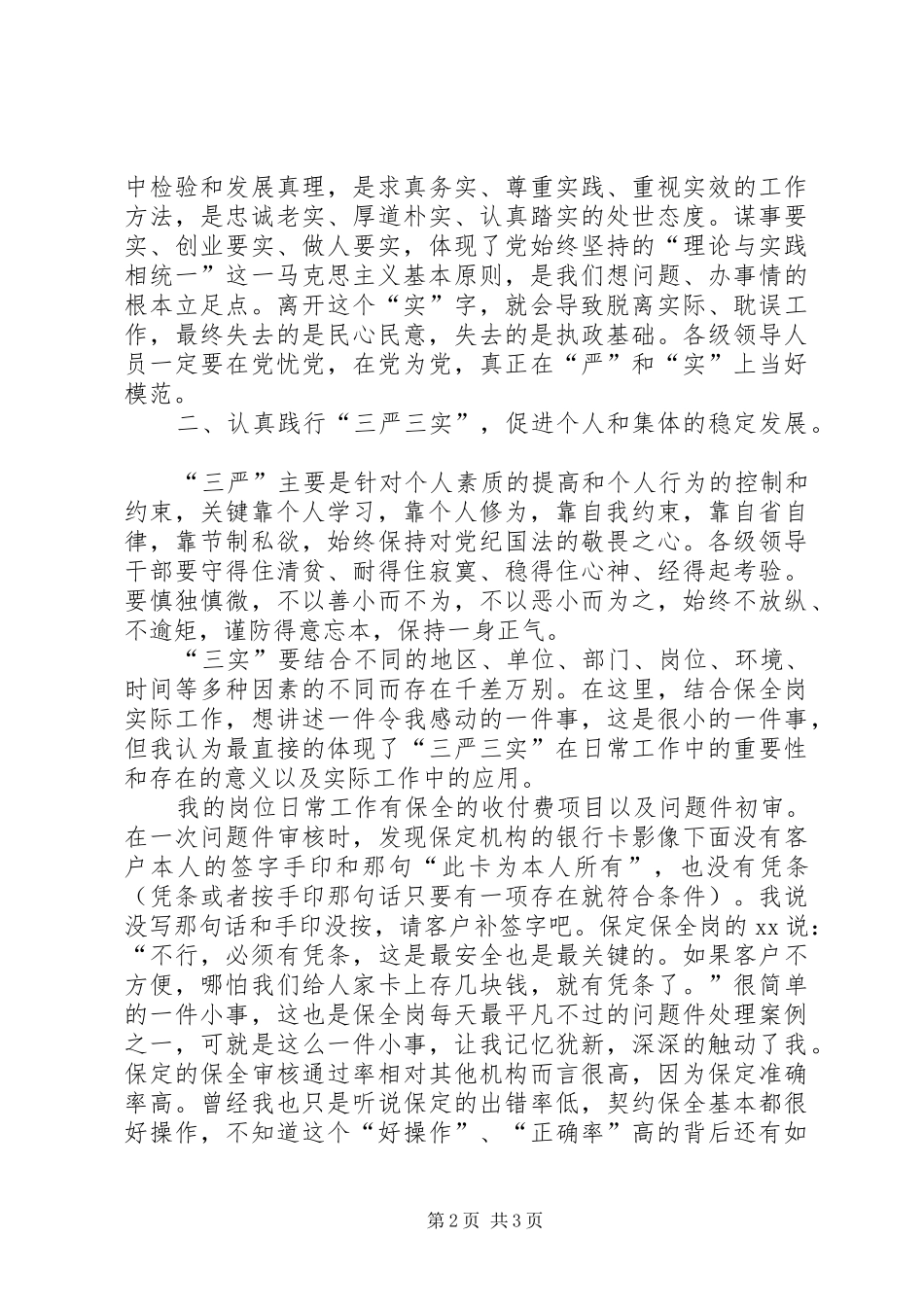 践行“三严三实”要求提升人民群众满意度心得体会 _第2页