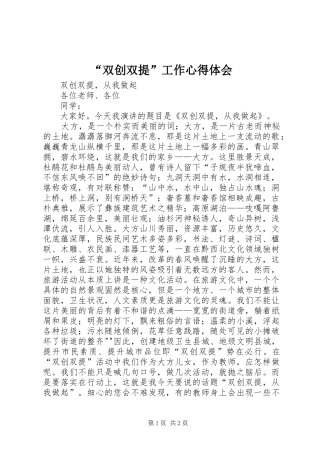 “双创双提”工作心得体会 