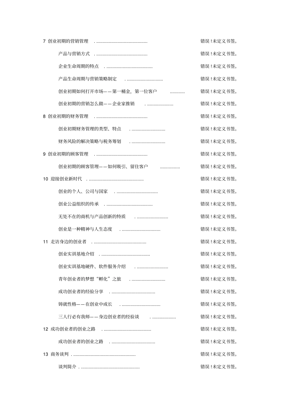 2020年大学生创业基础题目及标准答案_第2页