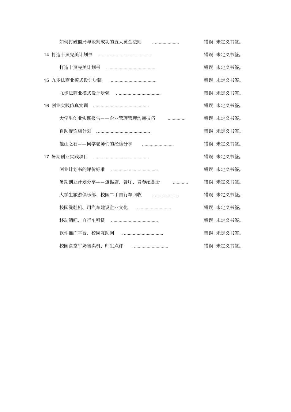 2020年大学生创业基础题目及标准答案_第3页