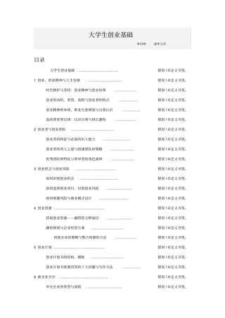 2020年大学生创业基础题目及标准答案