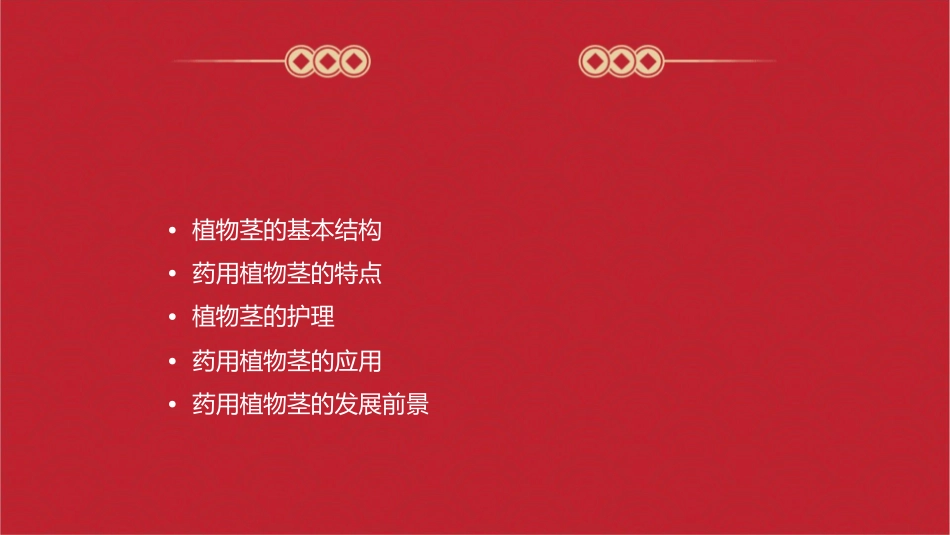 天然药物学 药用植物学基础知识植物的器官茎护理课件_第2页