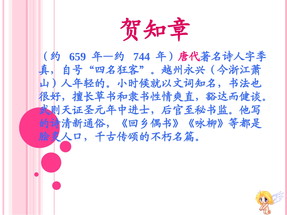 古诗两首回乡偶书赠汪伦课件_第2页