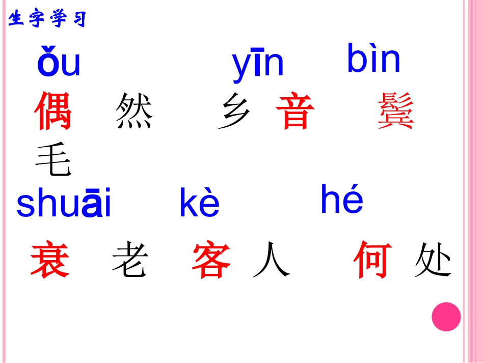古诗两首回乡偶书赠汪伦课件_第3页