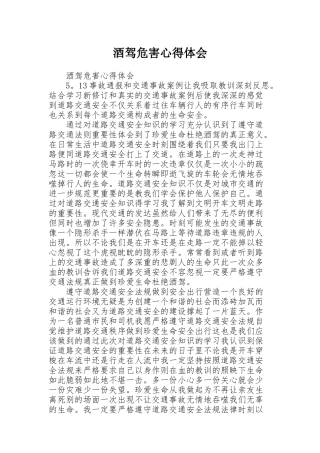 酒驾危害心得体会