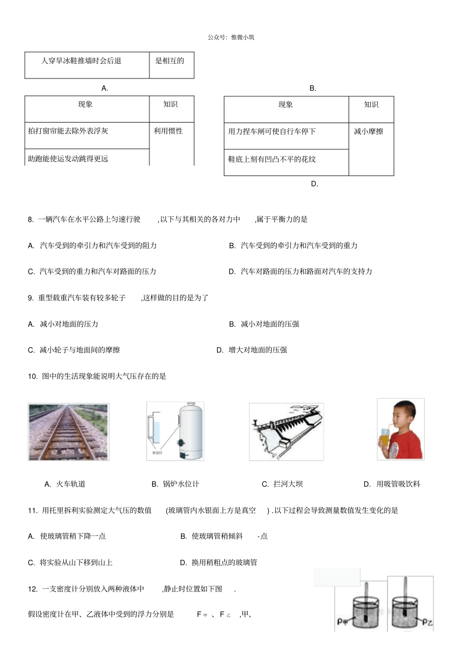 2020年天津河北区初三物理结课考及答案_第2页