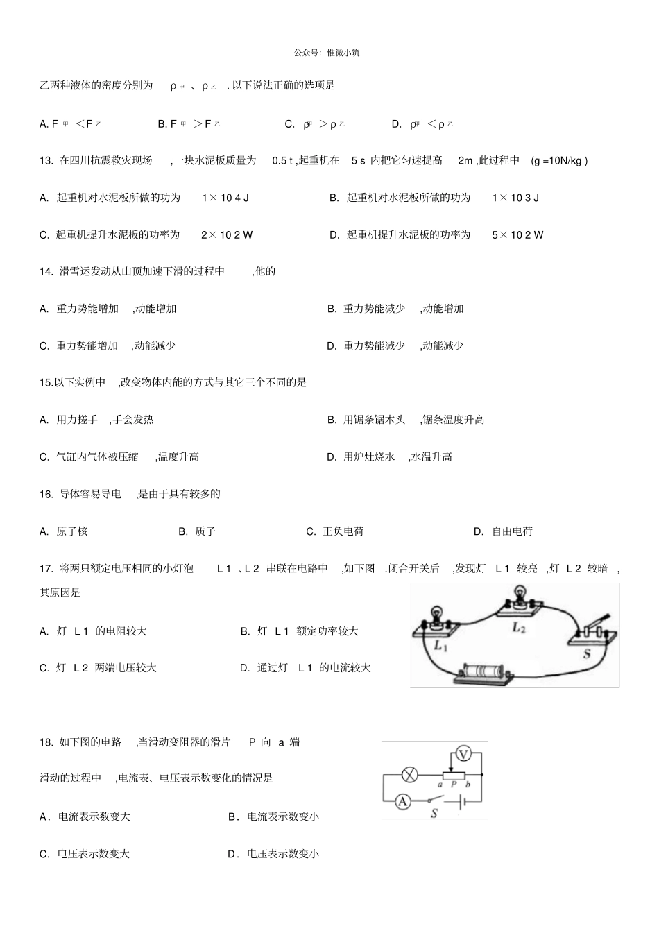 2020年天津河北区初三物理结课考及答案_第3页