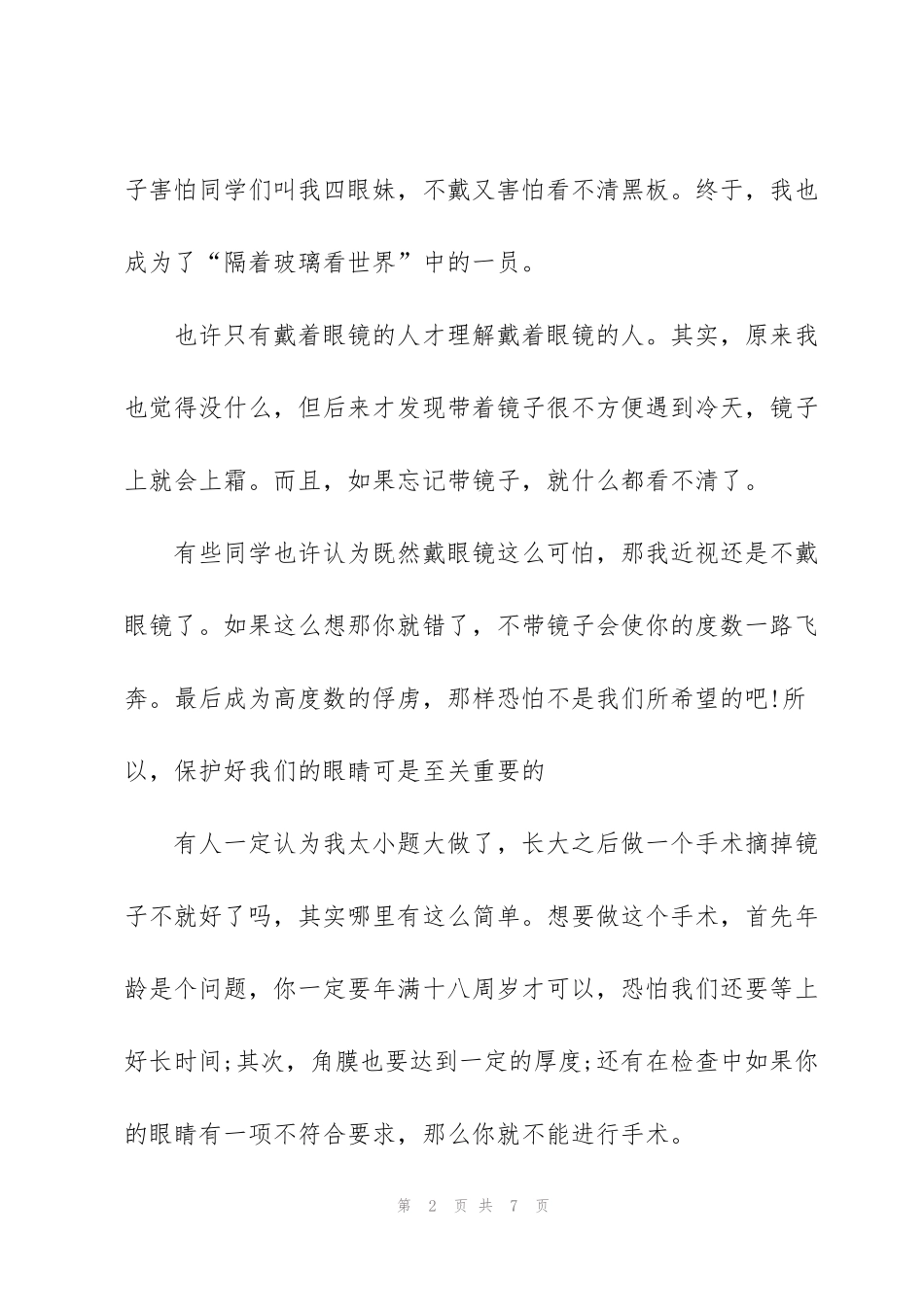 近视防控宣传教育月活动总结_第2页