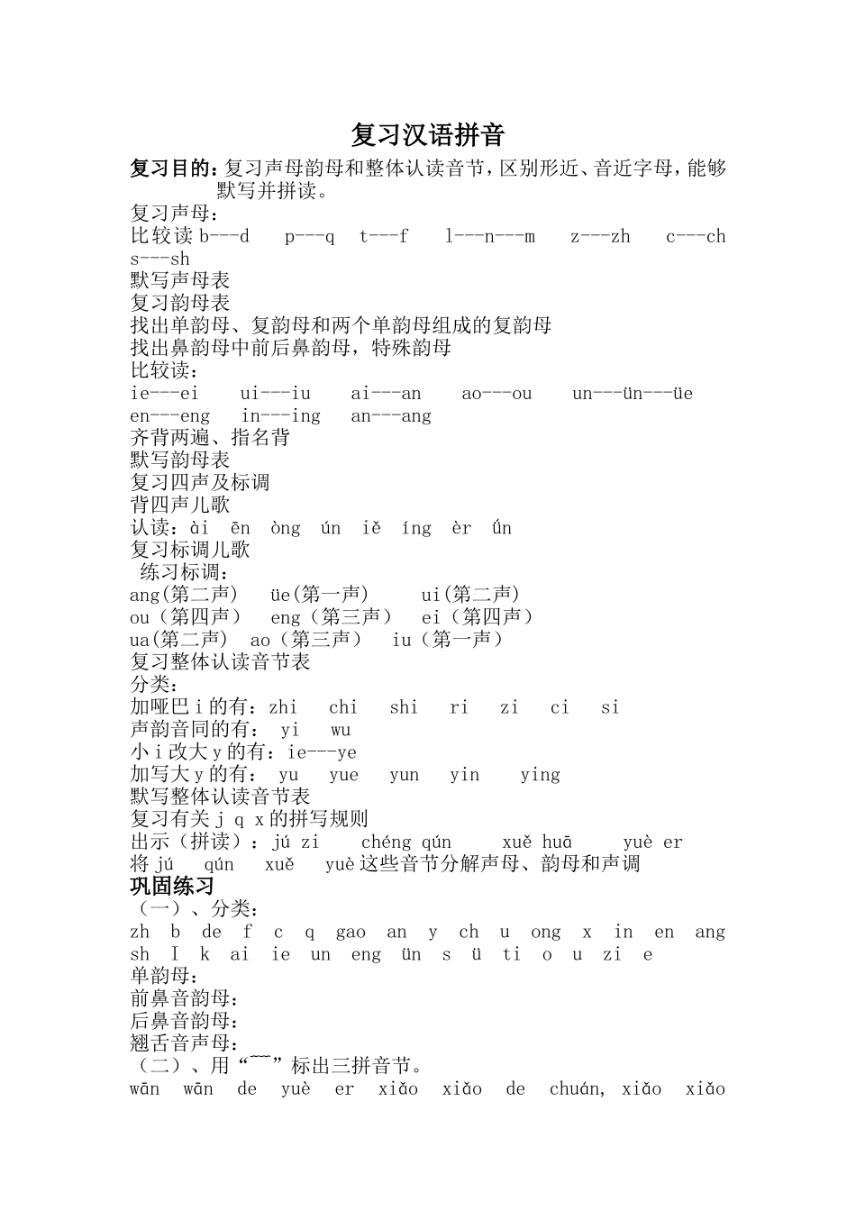 拼音复习要点_第1页