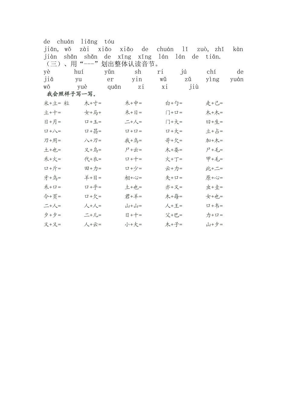拼音复习要点_第2页