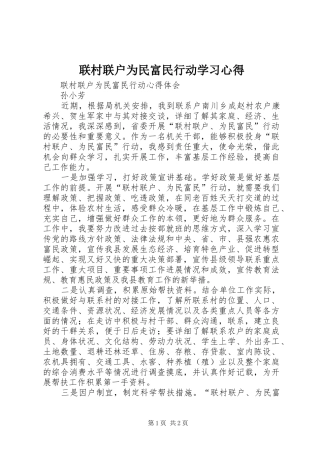 联村联户为民富民行动学习心得 