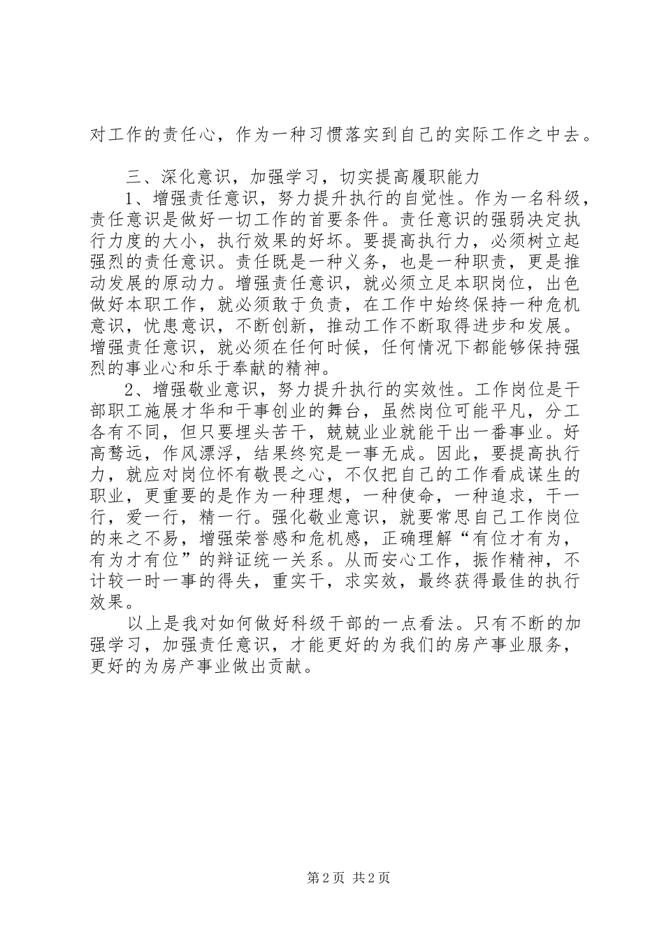 科级干部增强责任意识培训心得体会 _第2页