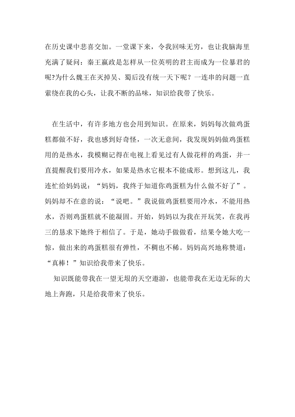 知识给我带来快乐_第2页