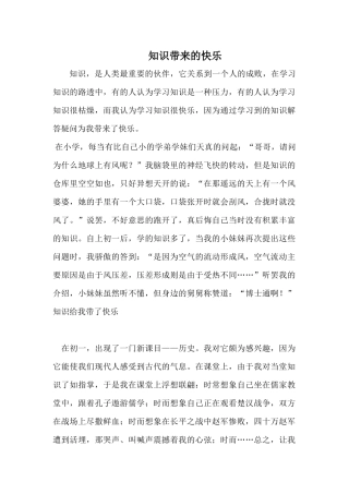 知识给我带来快乐