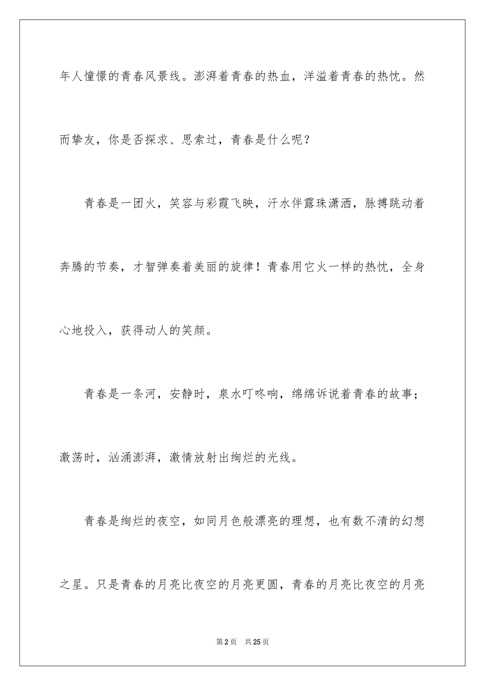 2024励志两分钟演讲稿_第2页