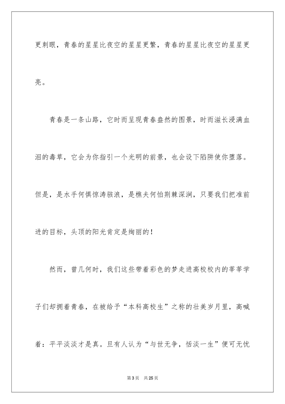 2024励志两分钟演讲稿_第3页