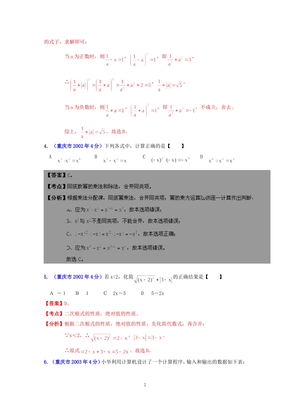 重庆市2001-2012年中考数学试题分类解析专题2：代数式和因式分解_第2页