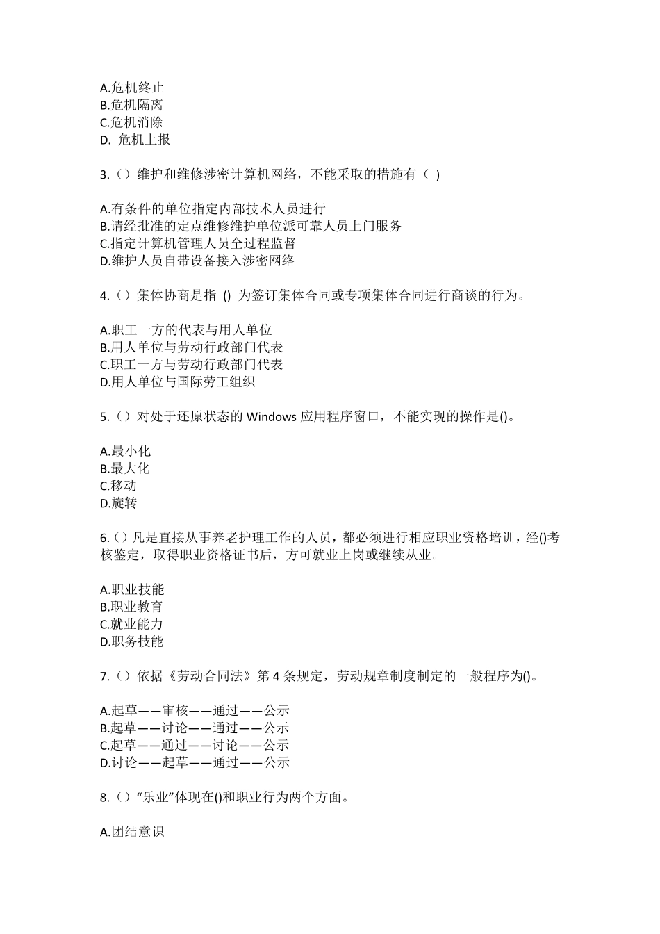 精品南京市秦淮区月牙湖街道社区工作人员(综合考点共100题)模拟测试练习精品_第2页