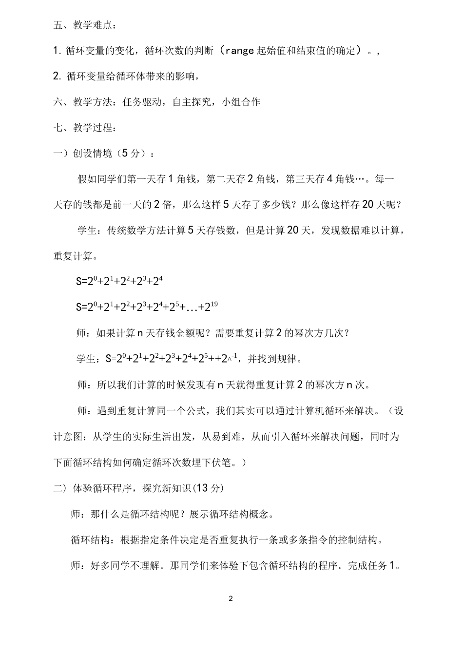 高中 python  for循环教学设计_第2页