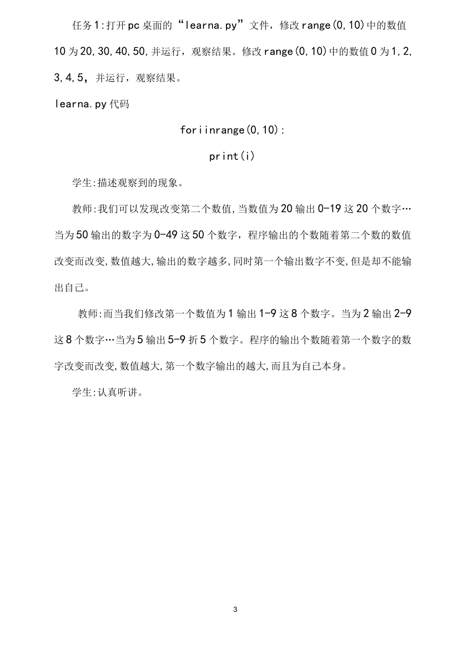 高中 python  for循环教学设计_第3页