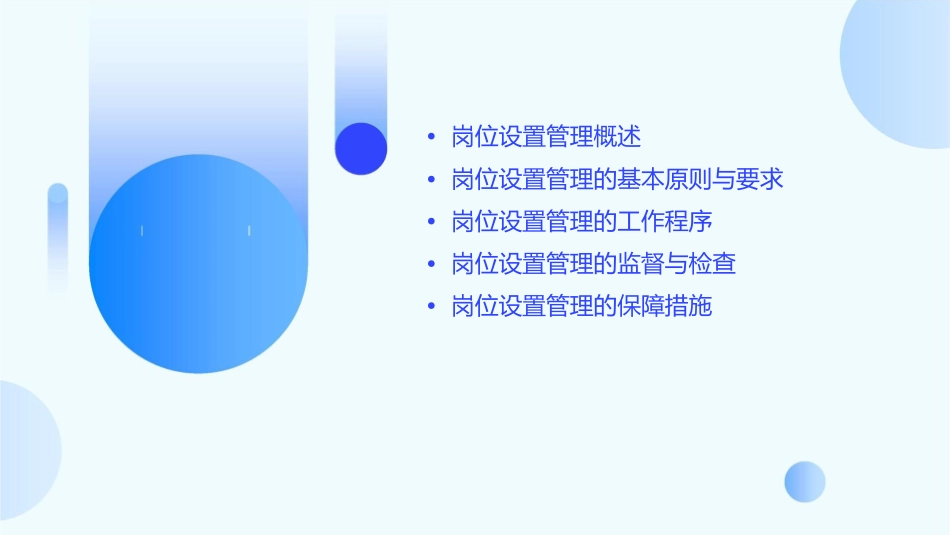 宁波事业单位岗位设置管理工作程序和要求课件_第2页
