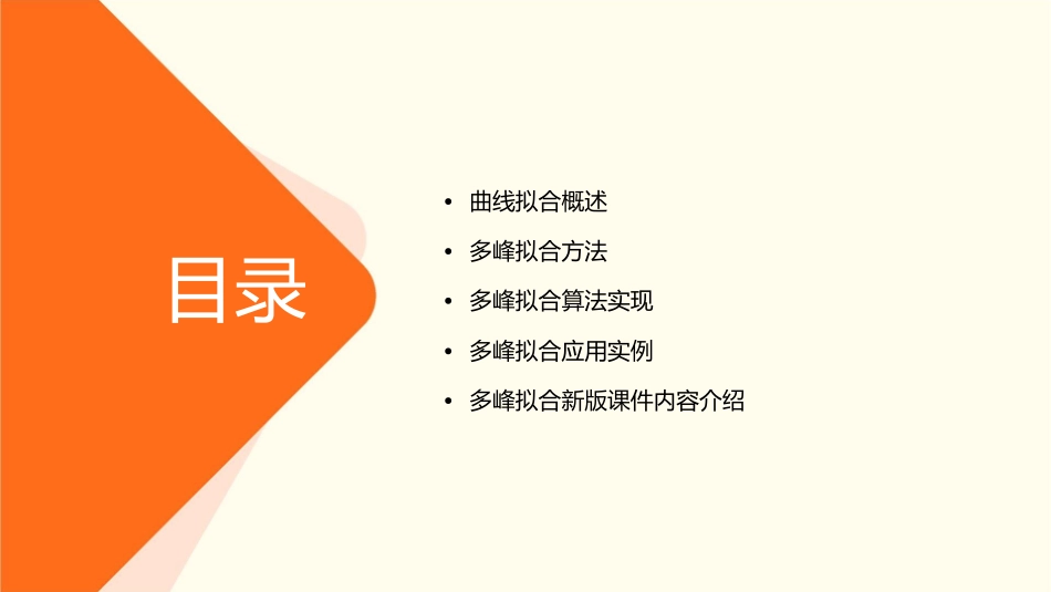 如何做曲线拟合本曲线有两个峰故可选多峰拟合新版课件_第2页