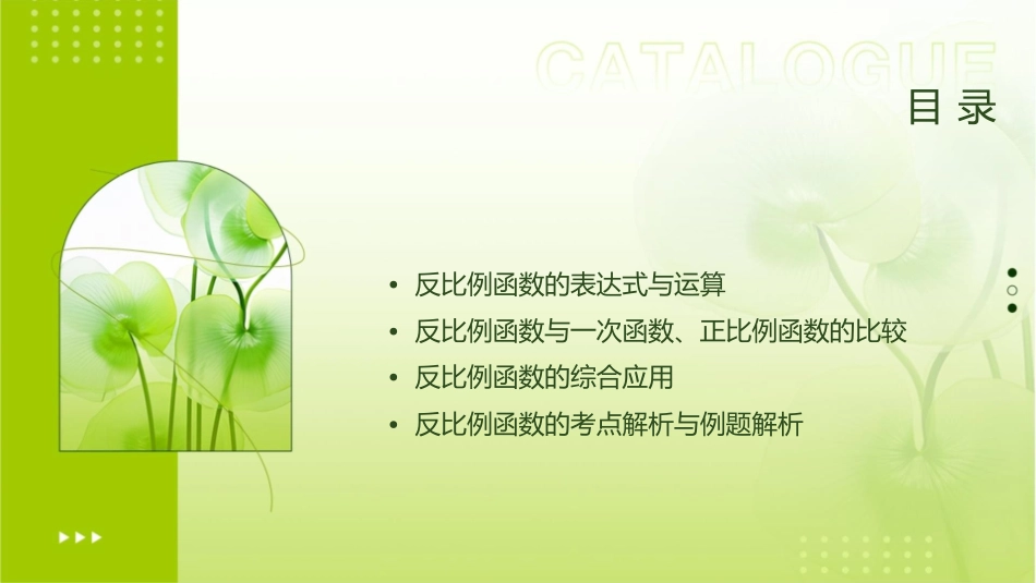 反比例函数章末复习课件_第2页