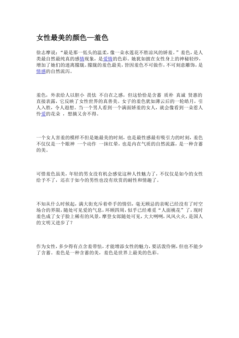 女性，最美的颜色_第1页