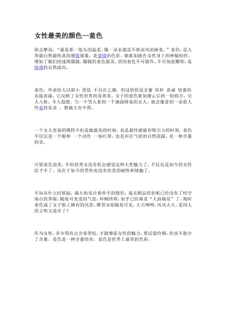 女性，最美的颜色