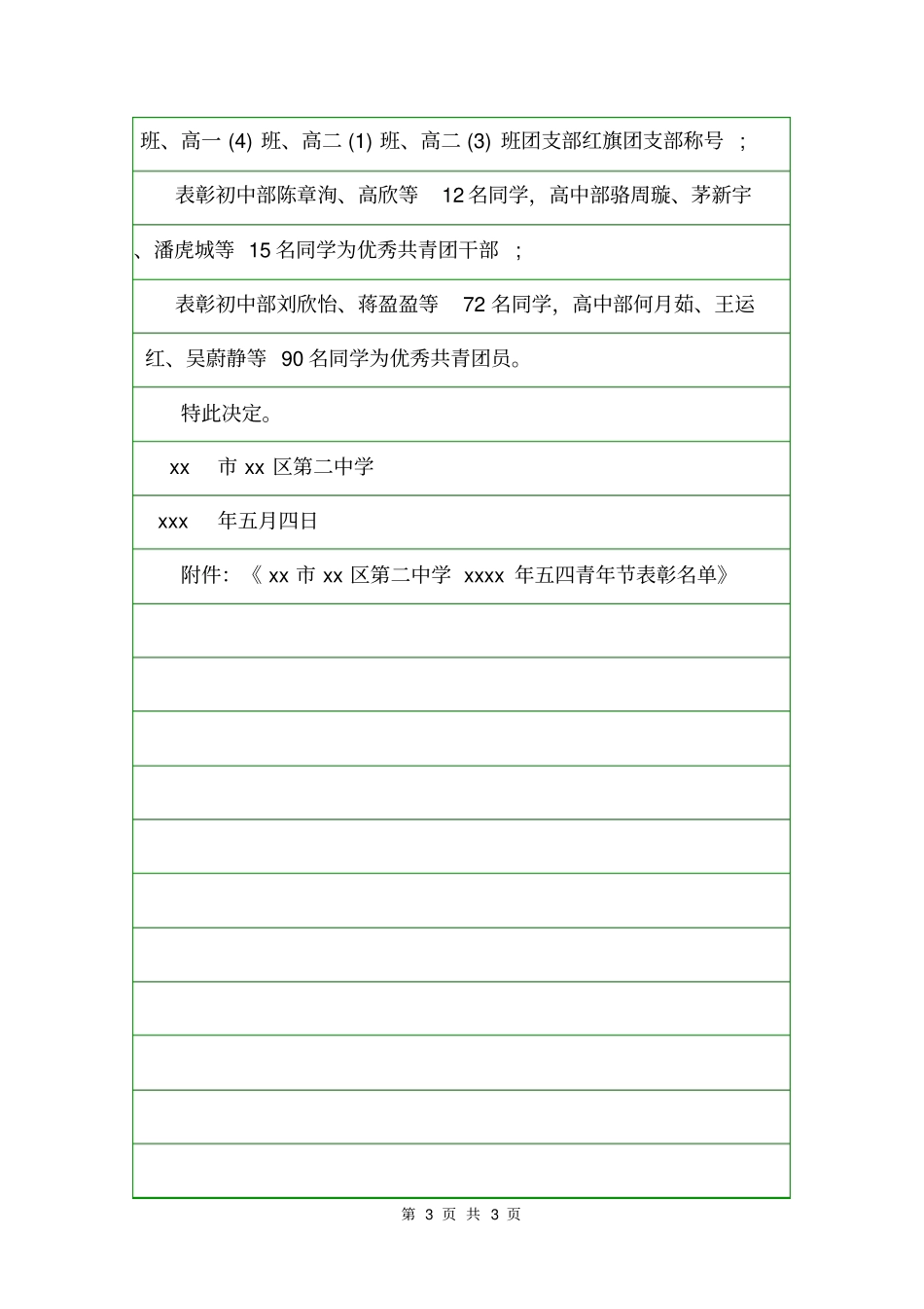 2020年学校五四表彰决定决定_第3页