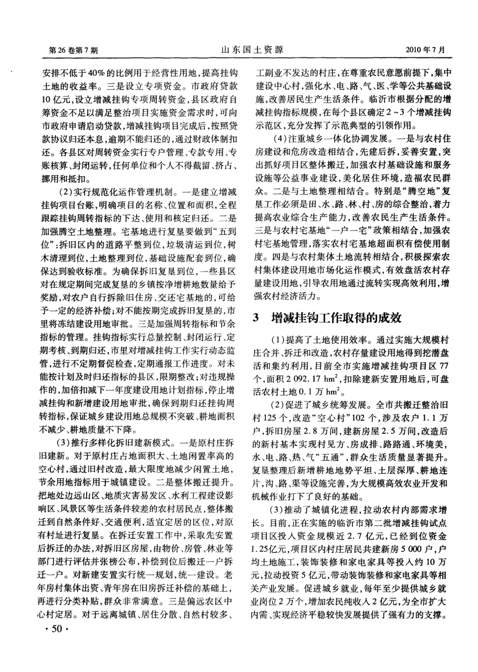临沂市城乡建设用地增减挂钩试点工作调查与思考 _第2页