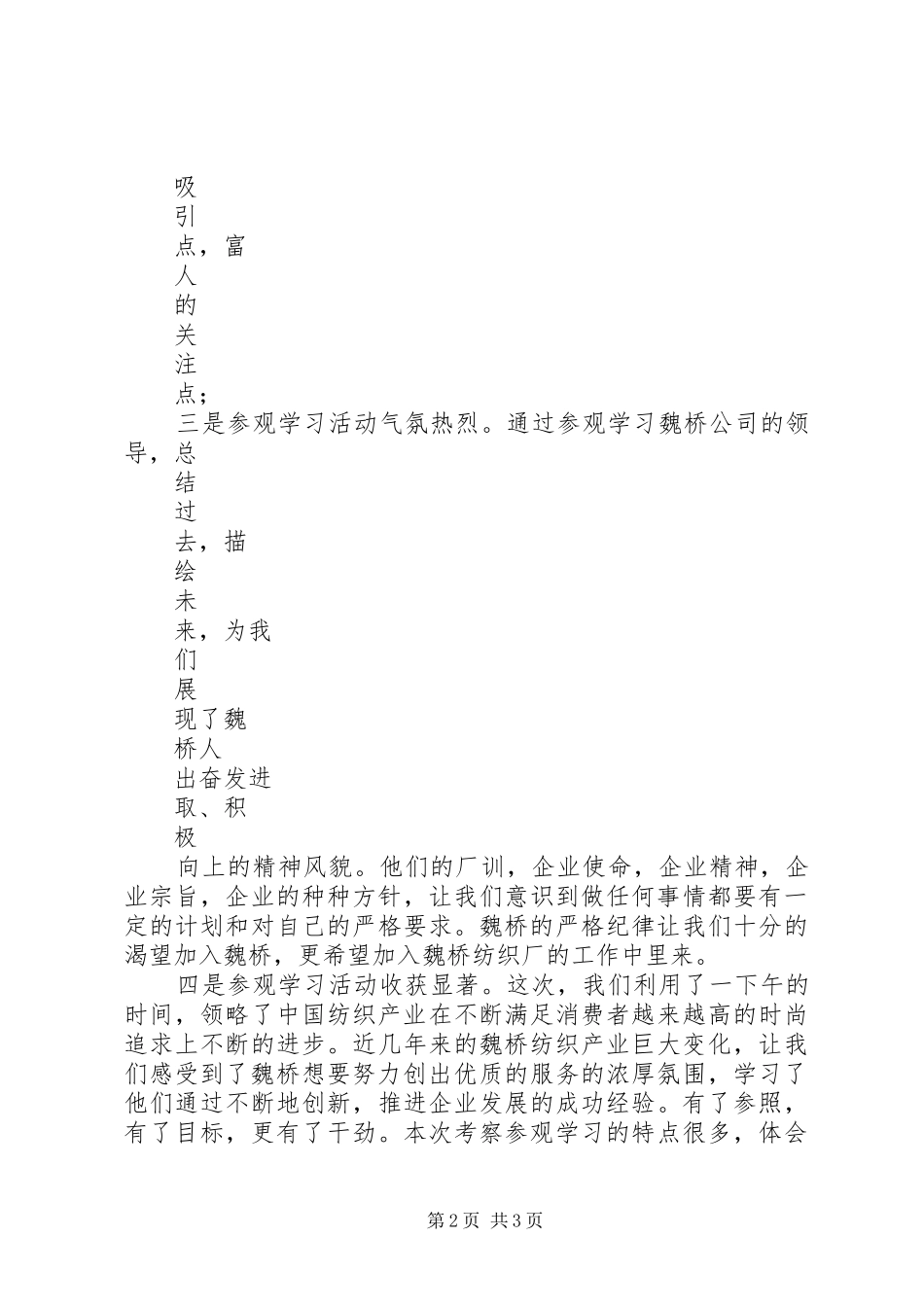 统一集团参观感想 _第2页