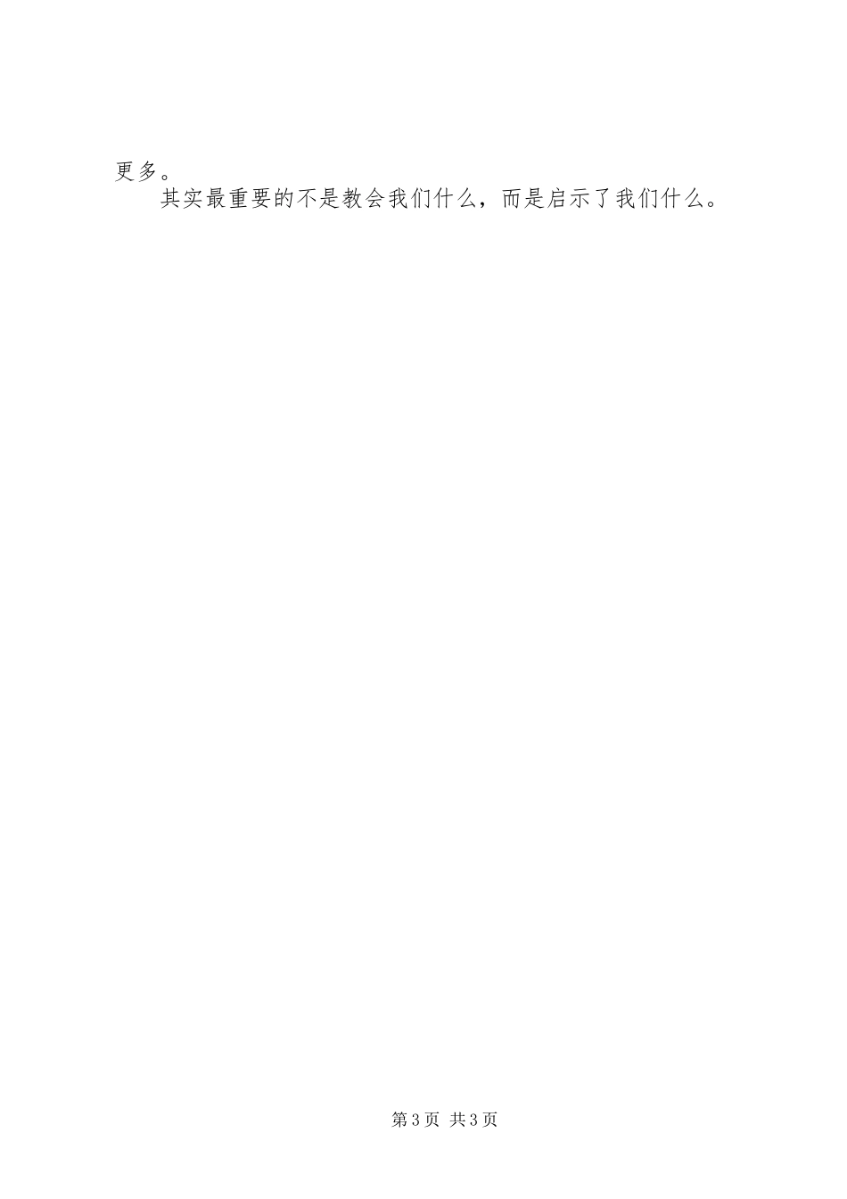 统一集团参观感想 _第3页