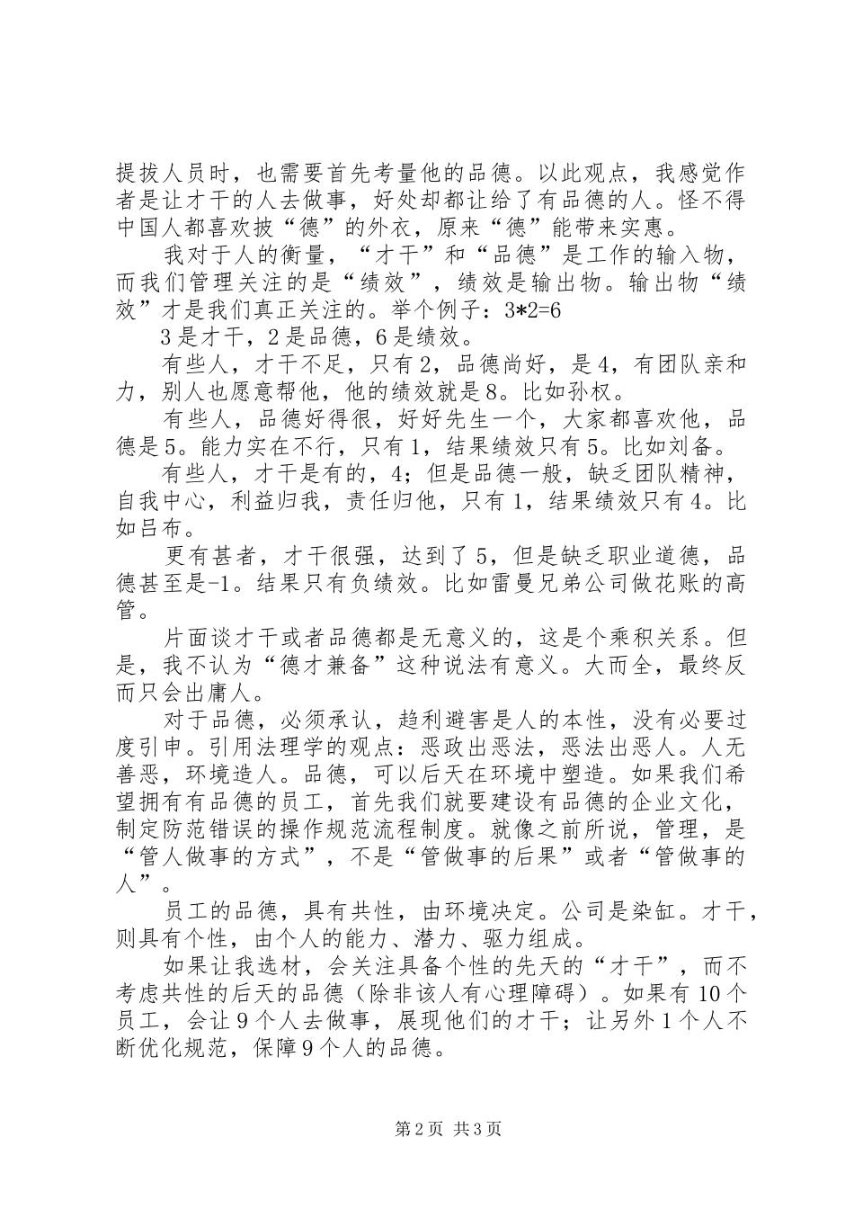 管理的常识心得 _第2页