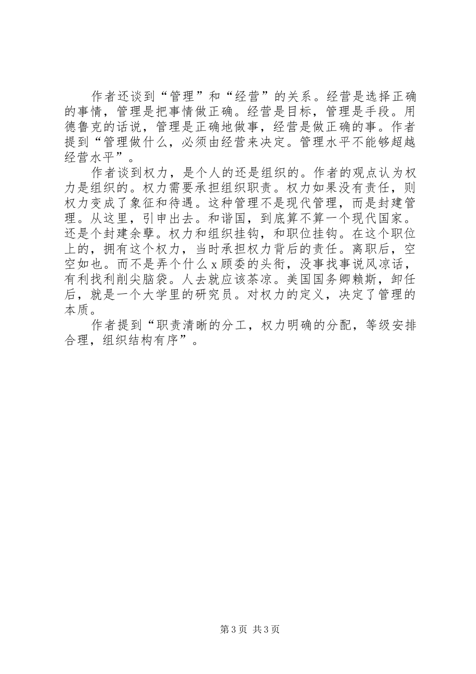 管理的常识心得 _第3页