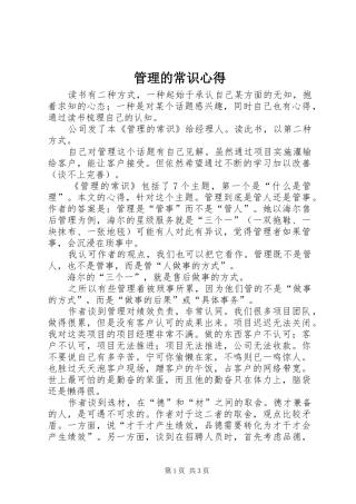 管理的常识心得 