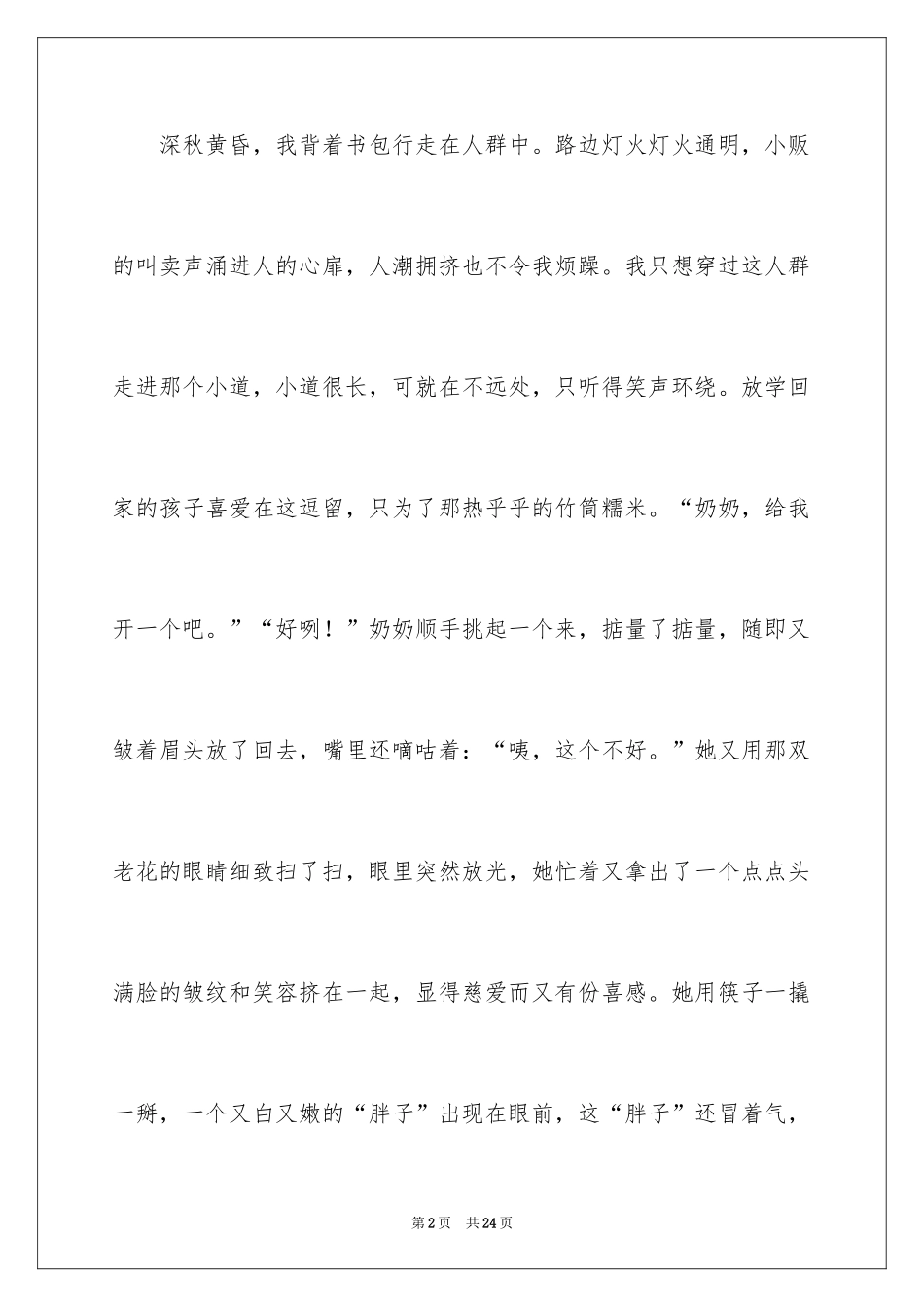 2024叙文作文_37_第2页
