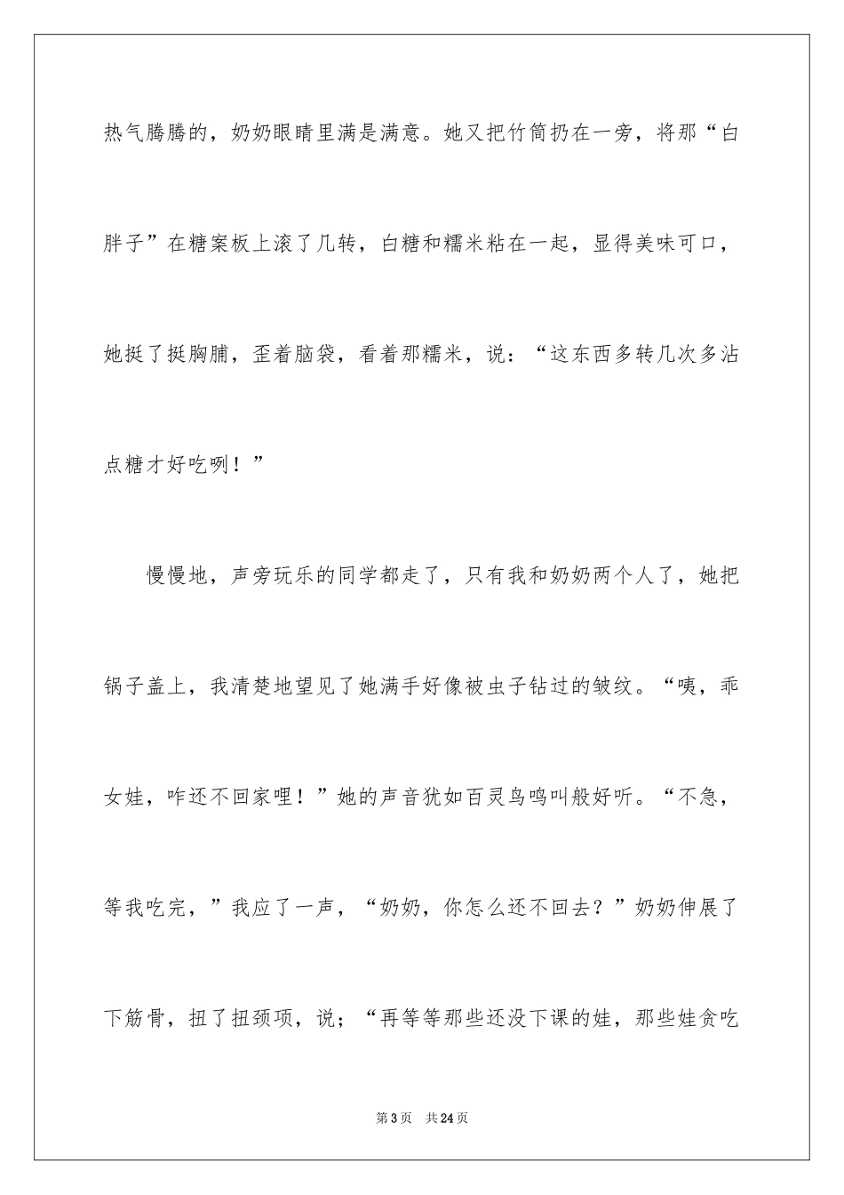2024叙文作文_37_第3页