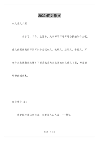 2024叙文作文_37
