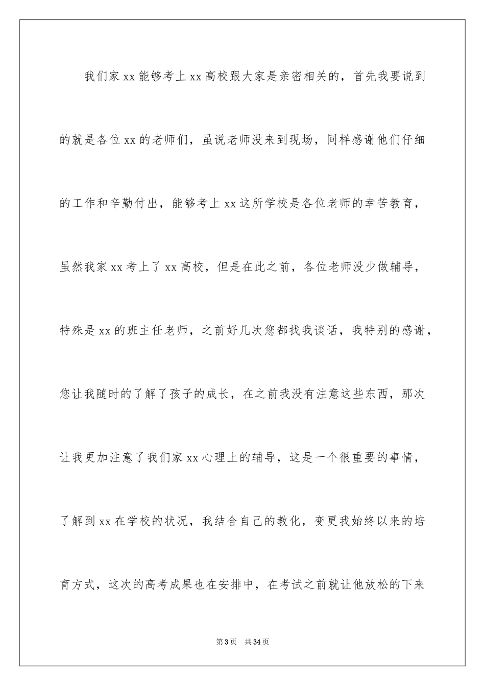 2024中学谢师宴致辞_1_第3页