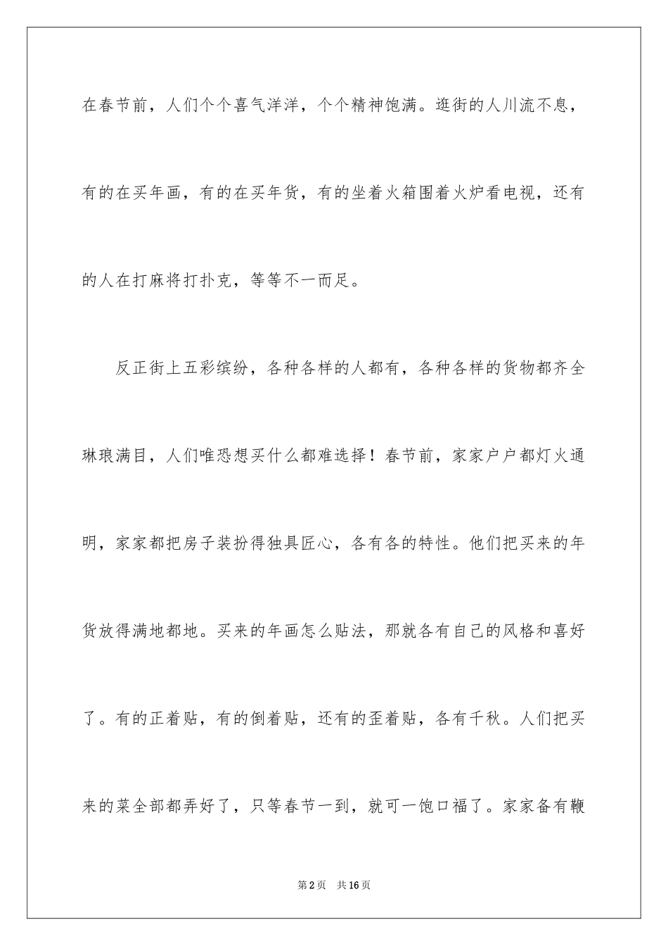 2024《快乐的春节》初中作文600字_1_第2页