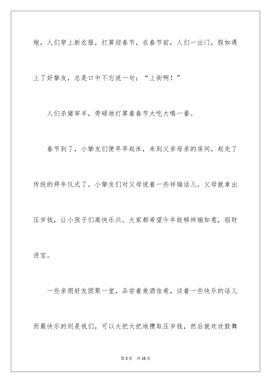 2024《快乐的春节》初中作文600字_1_第3页