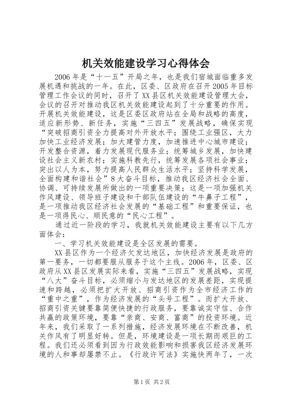 机关效能建设学习心得体会 _第1页
