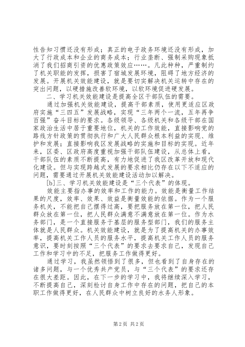 机关效能建设学习心得体会 _第2页